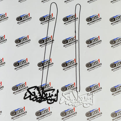 Islamic Car Mirror Hanging Emblem | Lain Shakartum La Azidannakum